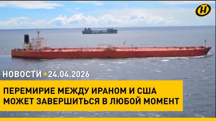 Большая командировка Лукашенко/ злодеяния "минского мясника"/ США-Иран: ситуация/ буйство стихии
