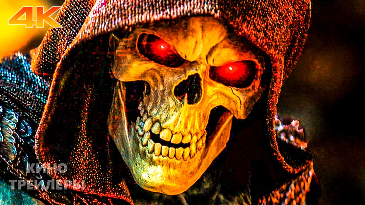 Властелины вселенной🔥⚡Русский трейлер #3 (Дубляж, 4К, 2026) Фантастика, фэнтези, боевик