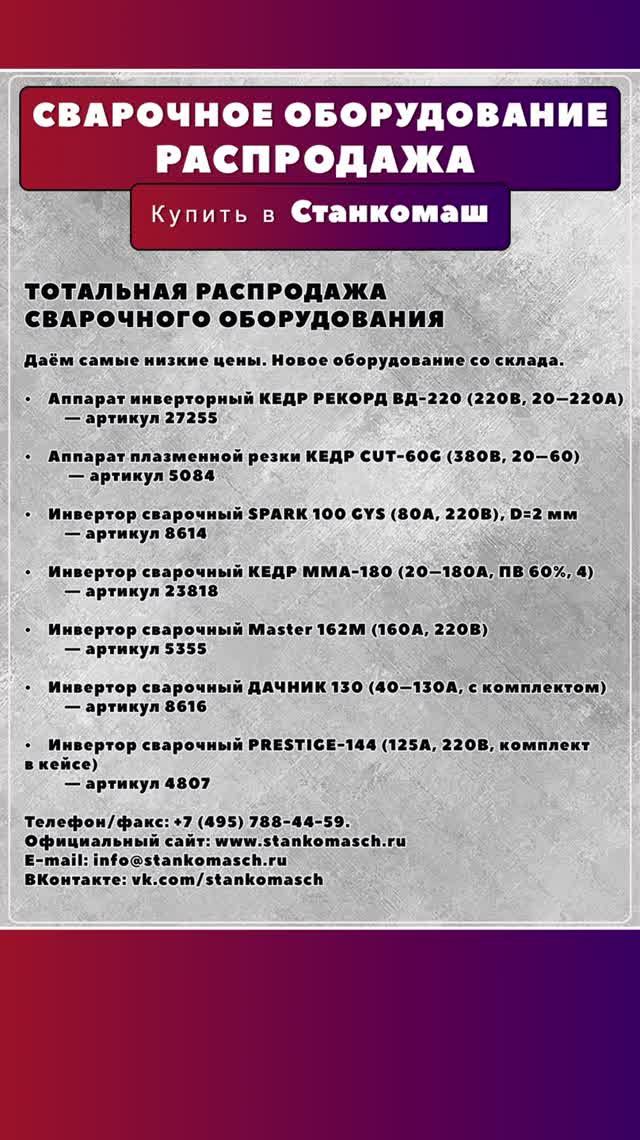 ТОТАЛЬНАЯ РАСПРОДАЖА СВАРОЧНОГО ОБОРУДОВАНИЯ