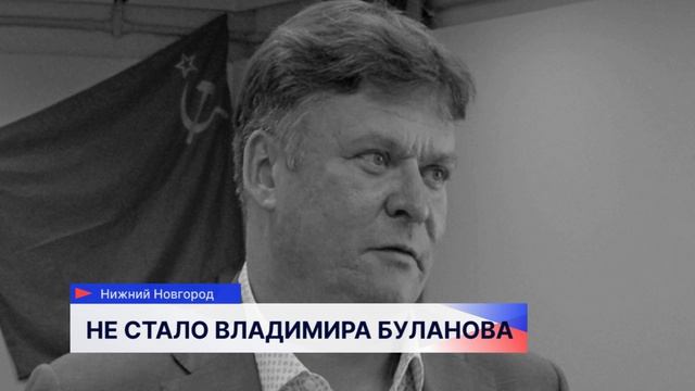 Генеральный директор концерна «Термаль» Владимир Буланов скоропостижно скончался