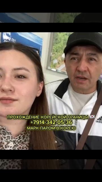 ПАРОМ В КОРЕЮ / ПРОХОЖДЕНИЕ КОРЕЙСКОЙ ГРАНИЦЫ #shorts #паромвкорею #паромкорея #работавкорее #вахта