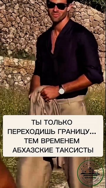 Встречали таких Родные наши красавчики-таксисты с абхазской границы ух абхазия юмор таксист