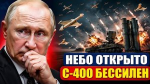 Крах «закрытого неба» почему С-400 бессилен против фанеры