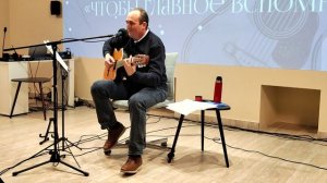 25) Концерт "Чтобы главное вспомнить" (Е. Клячкин "Моим ровесникам").