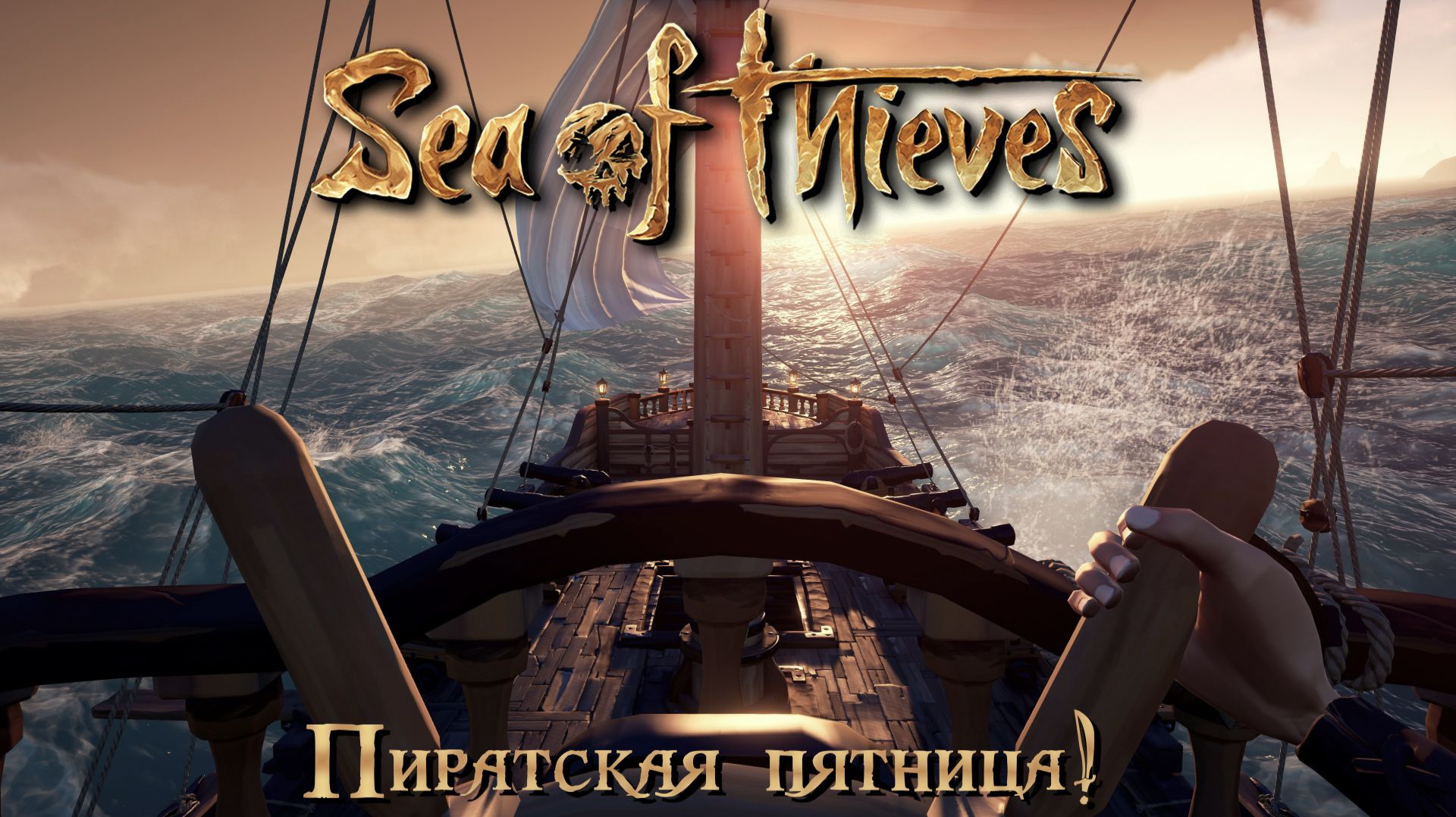 Sea of Thieves 