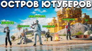 1440р60 ОСТРОВ ЮТУБЕРОВ! СЕРВЕР ЧИТЕРОВ НЕ СМОГ НАС ИСКОРЕНИТЬ в Раст Rust