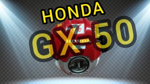 Обзор двигателя HONDA GX-50!!!