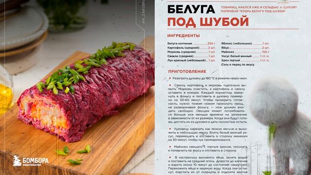 «Официальная кулинарная книга Atomic Heart» буктрейлер