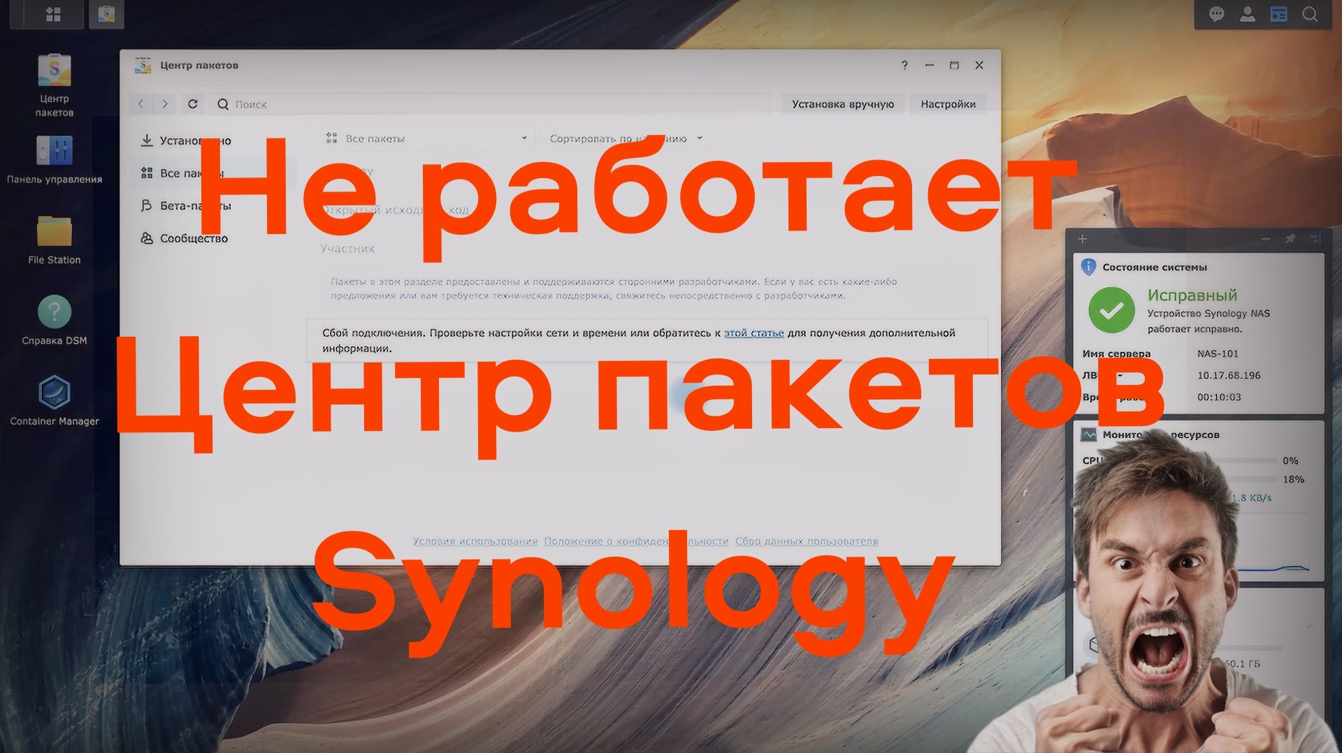 Цент пакетов Synology не работает? Как установить пакеты вручную