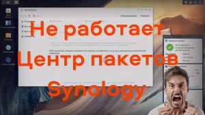 Цент пакетов Synology не работает? Как установить пакеты вручную