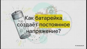 Физика 8 класс параграф 39 Электрическое напряжение Измерение напряжения