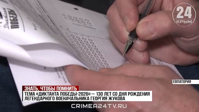 Жители Крыма присоединились к Международной акции «Диктант Победы»