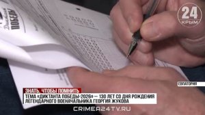 Жители Крыма присоединились к Международной акции «Диктант Победы»