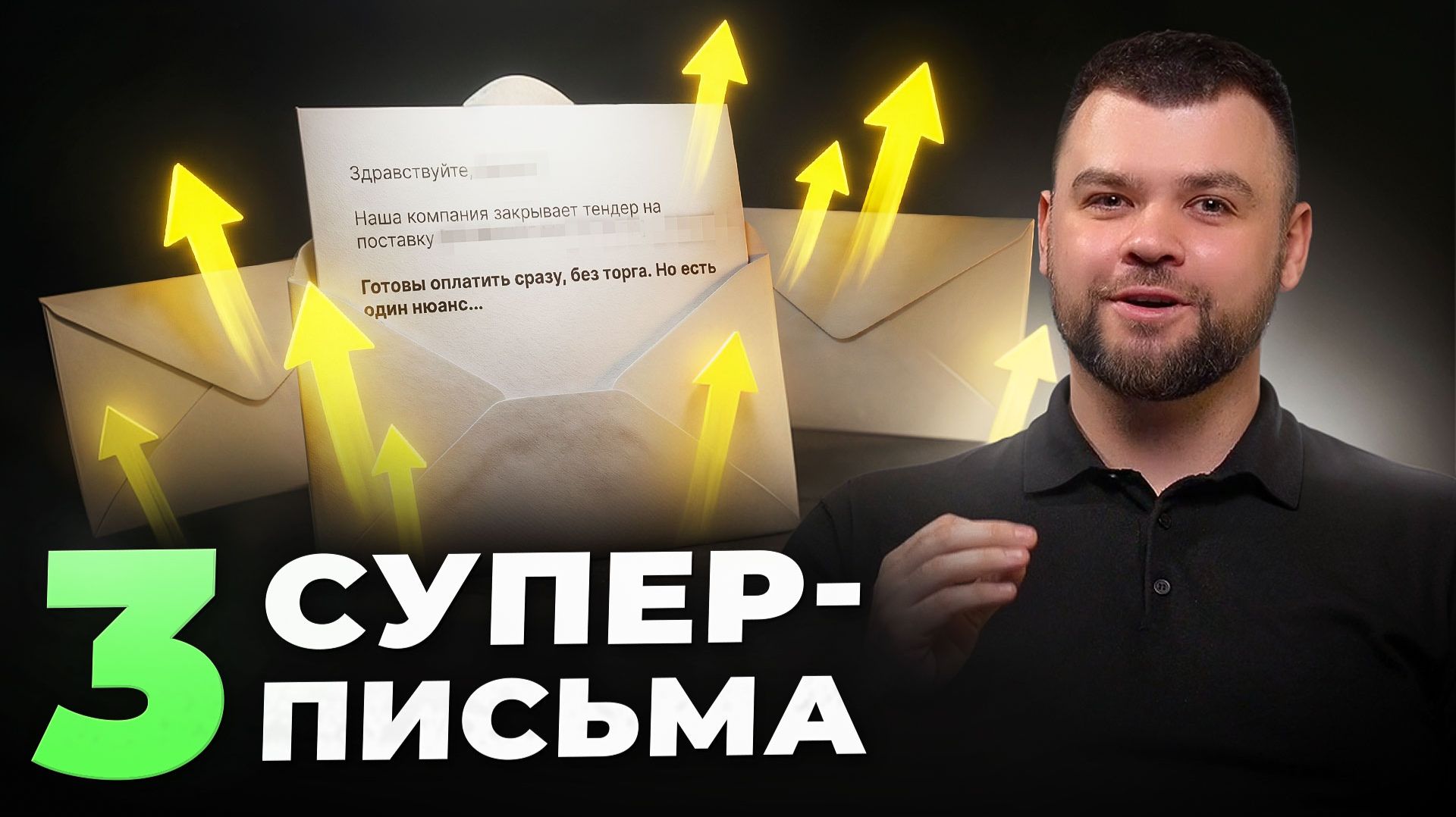 Эти 3 идеи холодных писем не продают в лоб  и поэтому работают. Каждый легко внедрит в email-аутрич