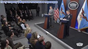 Секретарь Хегсет и председатель Кейн - пресс-брифинг по операции «Эпическая ярость» 24.04.2026