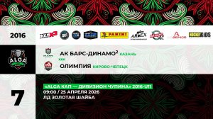 09:00 Ак Барс Динамо-2 - Олимпия_ЗШ