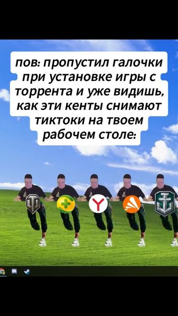 пов:скачал игру с торрента