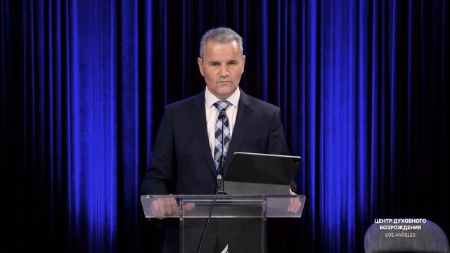 КОГДА ВЕРНОСТЬ ОТКРЫВАЕТ НЕБЕСА –  Анатолий Гурдуяла. Центра духовного возрождения, Los Angeles.