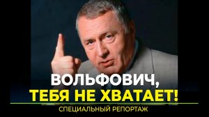 25 апреля 2026 года – 80 лет со дня рождения Владимира Жириновского