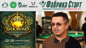 Чемпионат мира по бильярдному спорту 2026 | Туракулов Сайфулло Хуршедович