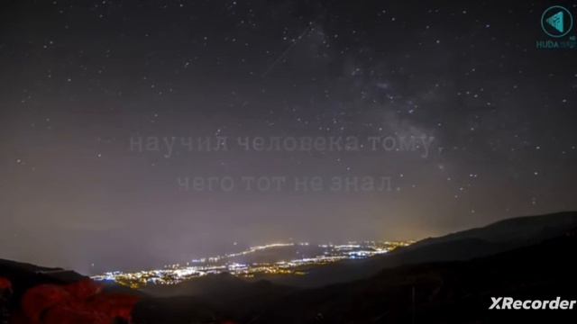 Сура Аль Аляк