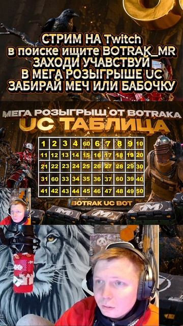 МЕГА РОЗЫГРЫШ ОТ BOTRAKa НА UCМЕЧА И БАБОЧКИ shorts botrak metroroyale pubgmobile метророяль