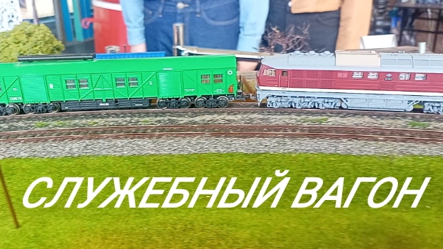 служебный вагон.mp4