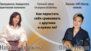 ПЭ_Как перестать сравнивать себя с другими