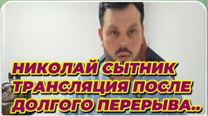 САМВЕЛ АДАМЯН, ГРАНДЕНИКО, Я ВЕРНУЛСЯ, ТРАНСЛЯЦИЯ ПОСЛЕ ДОЛГОГО ПЕРЕРЫВА..