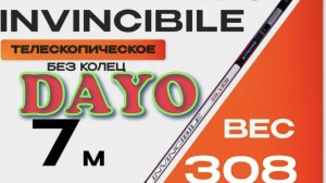 Удочка из Карбона