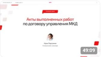 Прямой эфир - Акты выполненных работ