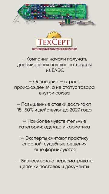  Бизнесу доначисляют пошлины на товары из ЕАЭС новости news