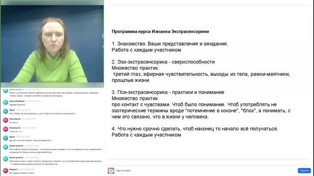 Изнанка Экстрасенсорики