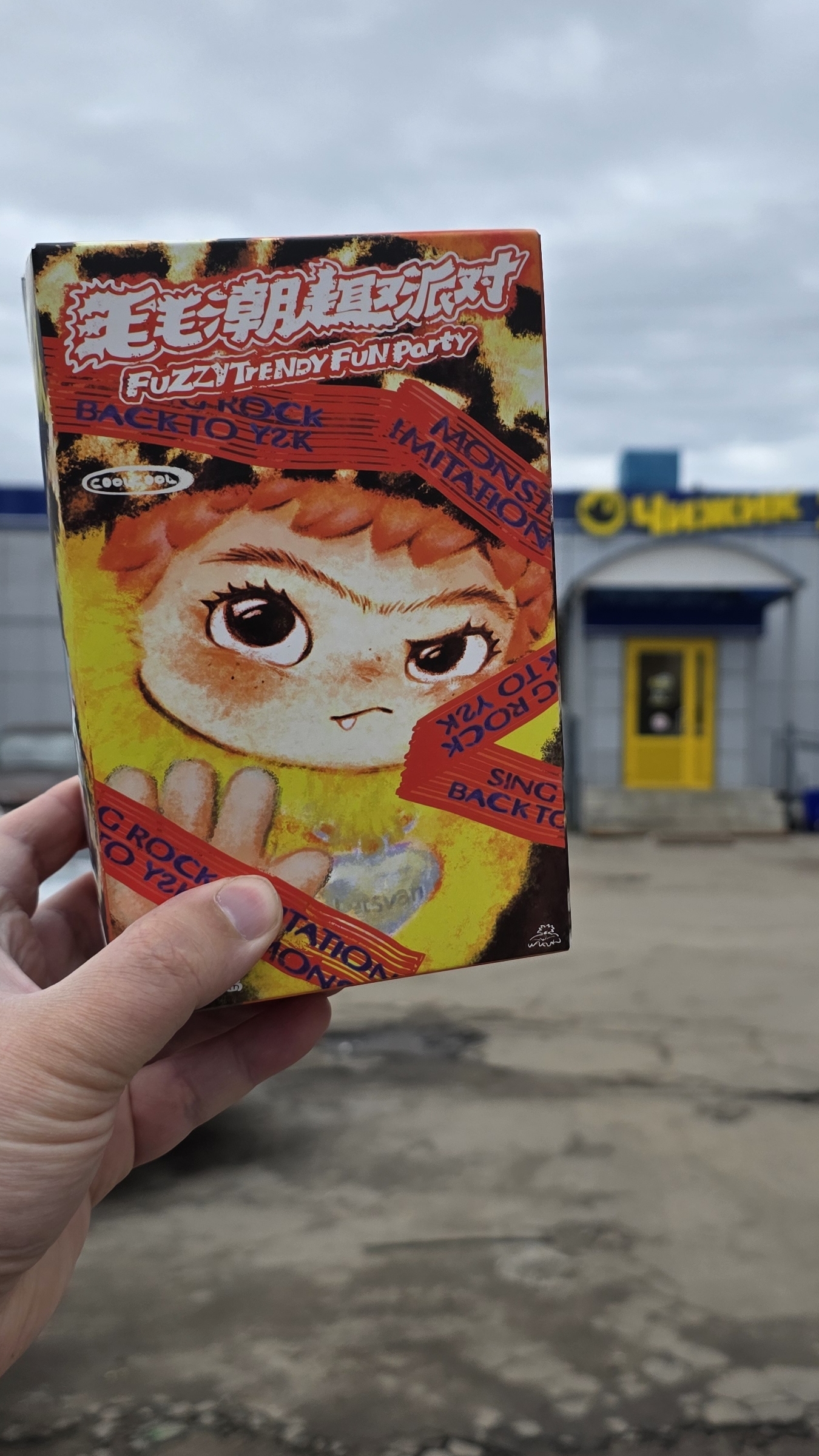 Вакуку в Чижике