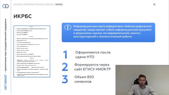 Отчетность по гранту в Фонде содействия инновациям за 20 мин