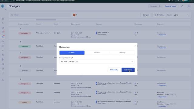 Поездки: Закрепление водителя и автомобиля