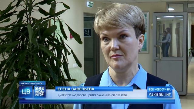 Во всех районах Сахалинской области пройдет Всероссийская ярмарка трудоустройства