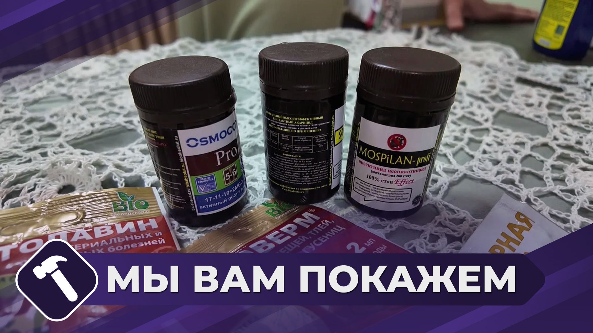 Мы вам покажем: Аптечка цветовода