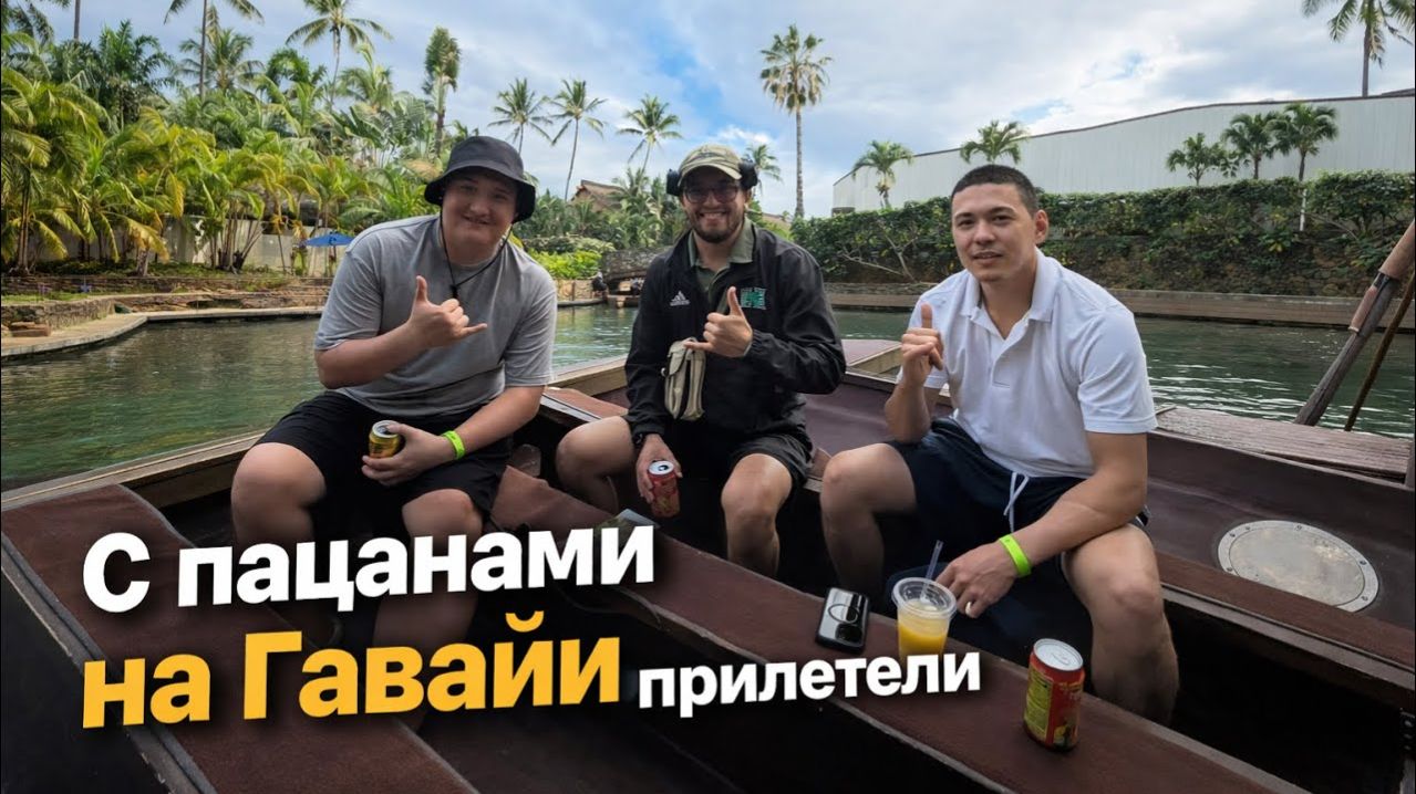 КАК ВЫЖИВАЕТ МОЛОДОЙ КАЗАХ НА ЗАГНИВАЮЩЕМ ЗАПАДЕ. ПУТЕШЕСТВИЕ НА ГАВАЙИ   /  КУПИЛ НОВЫЕ НОСКИ