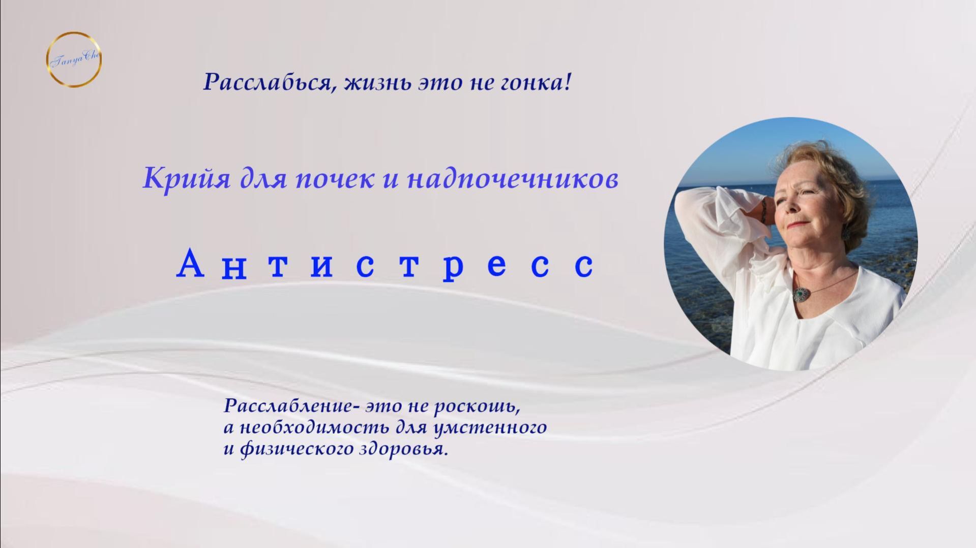 Крийя для почек и надпочечников. Антистресс