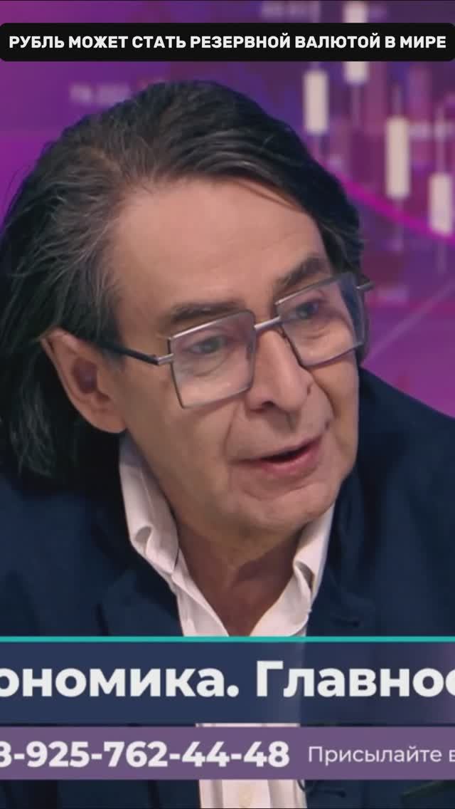 Рубль может стать резервной валютой в мире