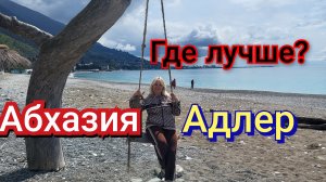 АБХАЗИЯ:МЕСТО, ГДЕ ЗАМИРАЕТ СЕРДЦЕ!