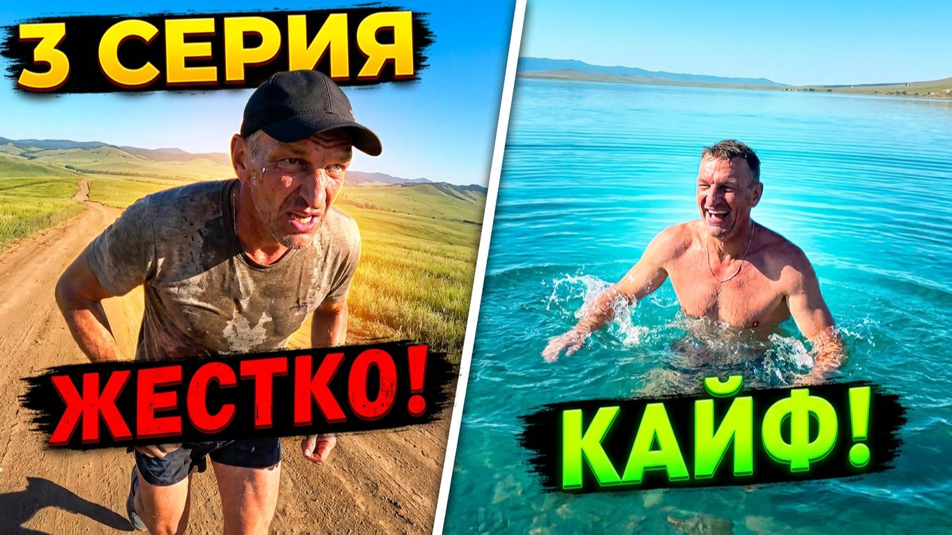 УТРО НА КУРОРТЕ "ОЗЕРО ШИРА": Тренировка от Палыча и мощные горные забегания (Хакасия) /#3