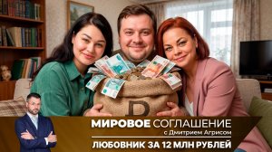 Мировое соглашение. Эфир от 24 апреля 2026 года