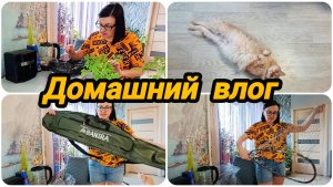 ОПЯТЬ ЗАБОЛЕЛА 😞 НОВЫЕ ПРИОБРЕТЕНИЯ ДЛЯ ЛЕТНЕЙ РЫБАЛКИ 🎣🐟🐠