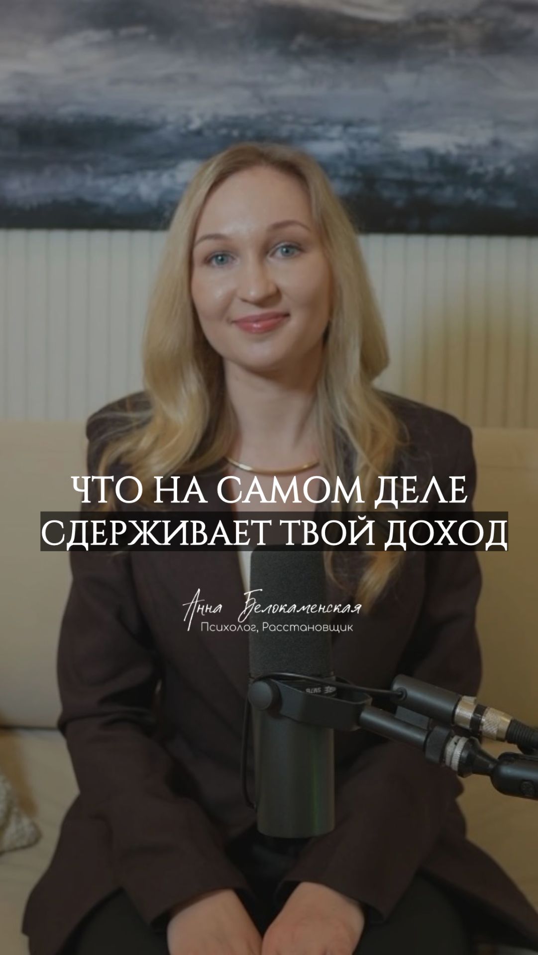 Что на самом деле сдерживает твой доход? психология терапия системнаятерапия