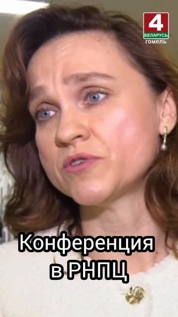 Конференция в РНПЦ