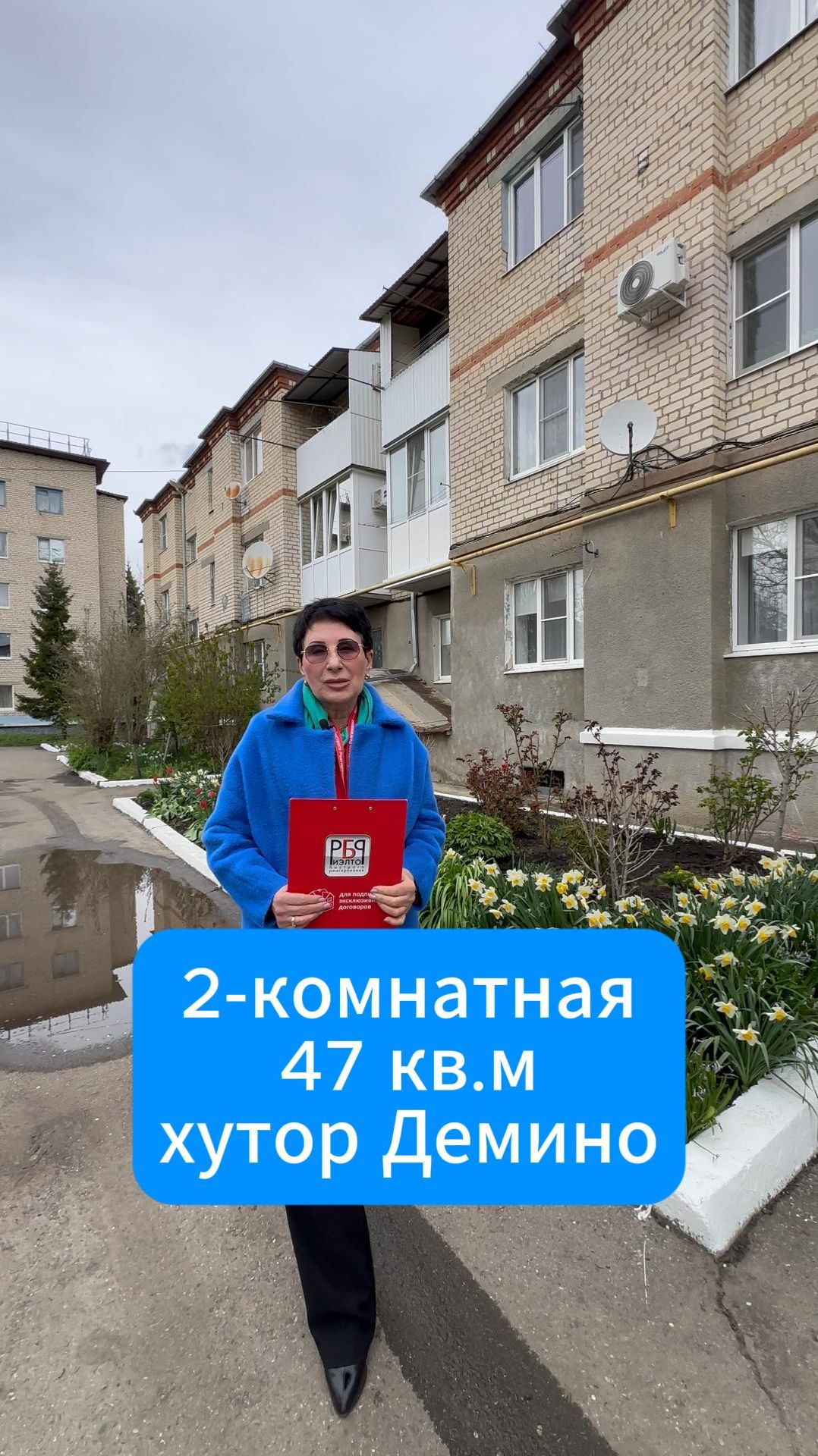 2-ком Демино