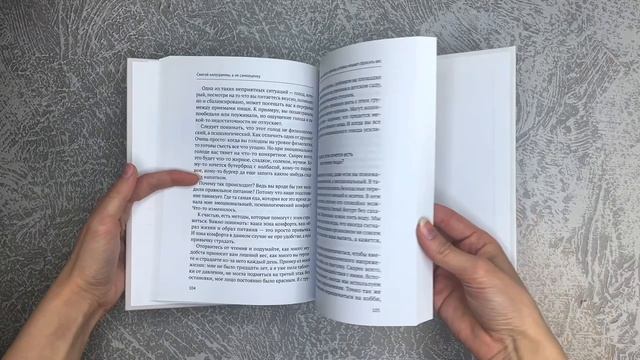 Листаем книгу «Сжигай килограммы, а не самооценку. Система осознанного питания»