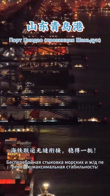 Два ведущих порта Шаньдуна